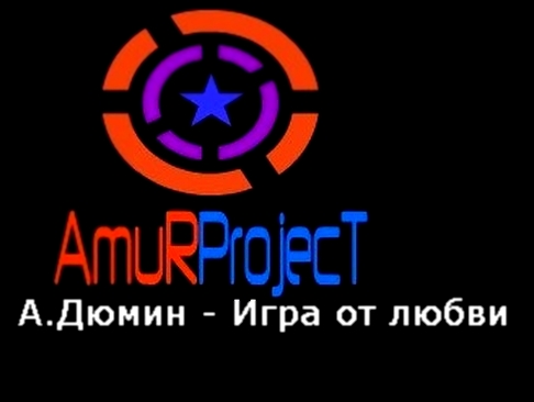 Александр Дюмин - Игра от любви [AmurProject cover Yamaha PSR-E423] 