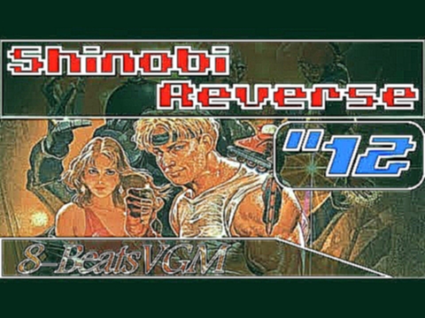 Streets of Rage 3 [OST] - Shinobi Reverse (12" Mix) [By 8-BeatsVGM] 