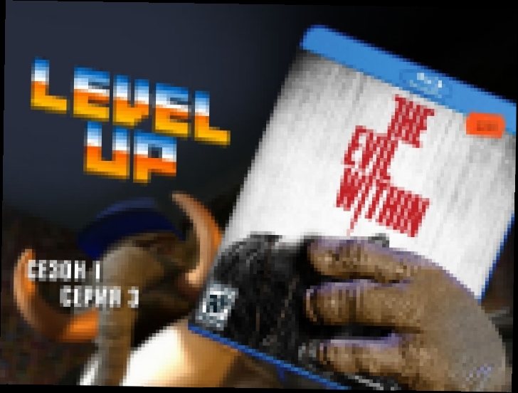 Level Up: выпуск 3. Evil Within 