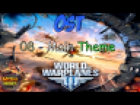 World of Warplanes Soundtrack | OST 08 - Main Theme 