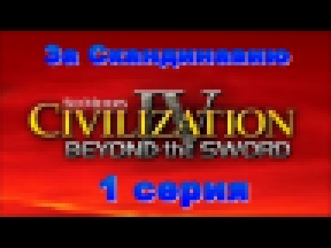 Civilization 4 Beyond the Sword Title Music