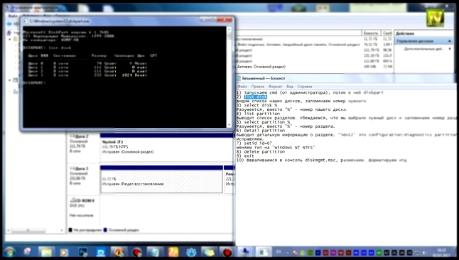[Natalex] Объединяем разделы жесткого диска включая скрытый раздел в один средствами Windows 7... 