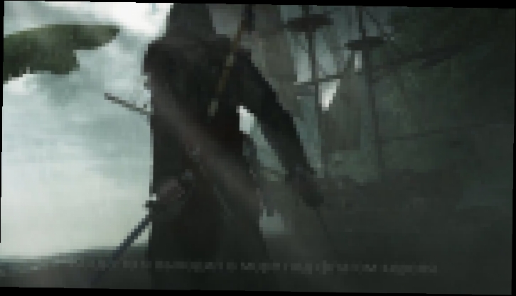 Assassin's Creed IV- Black Flag — Под черным флагом 