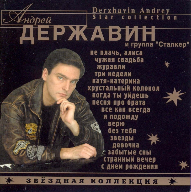 Андрей Державин и группа Сталкер - Песня про брата