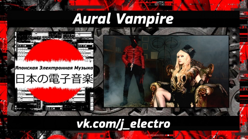 Aural Vampire