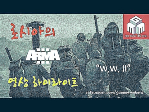 [MGM / Arma3] Invasion 1944 모드 맛보기!(2017/06/06) 