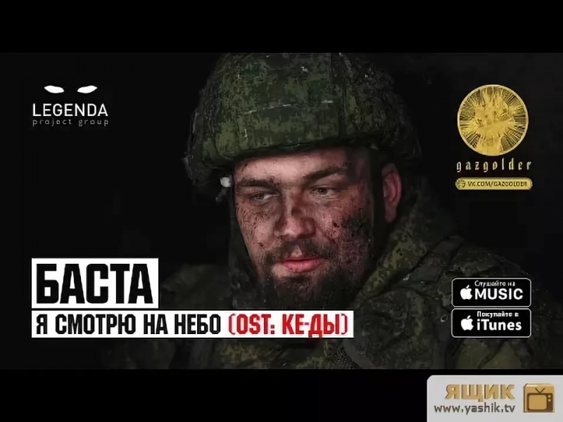 Баста - Я смотрю на небо Марио