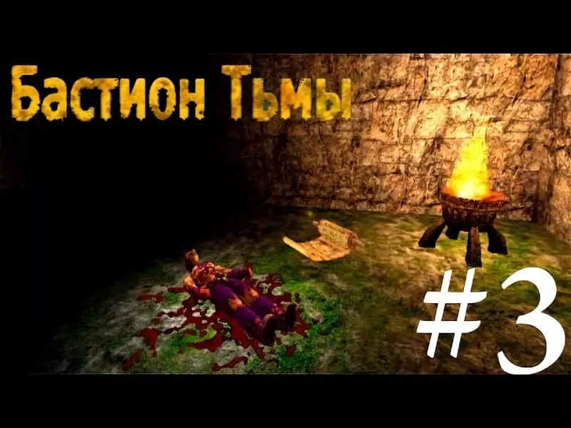 Бастион тьмы Конец игры Game over Serious Sam 1  credits - )