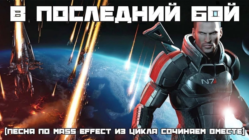 BorodastoffBlog - литерал Mass Effect 3