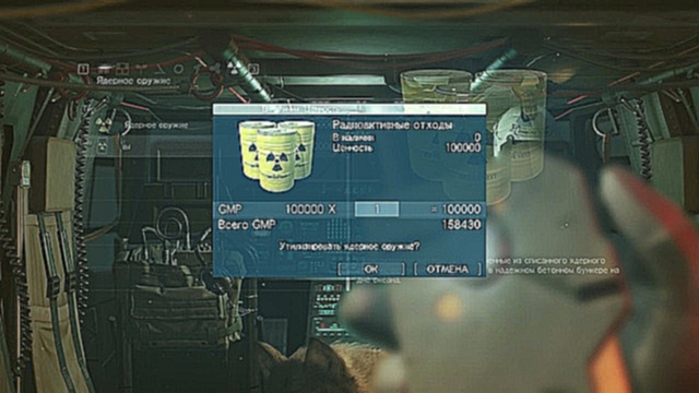 Metal Gear Solid 5: The Phantom Pain - Утилизация ядерного оружия 