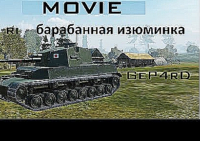 Movie - Chi-Ri by GeP4rD/World Of Tanks 