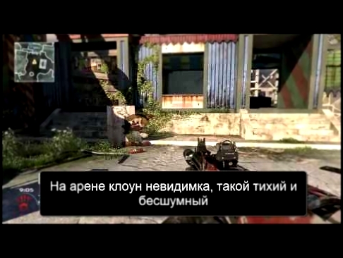 The Call of Duty Circus - Русский перевод 