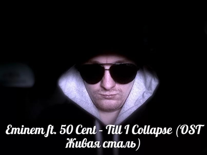 Eminem feat. Nate Dogg - 'Till I Collapse ost Живая сталь