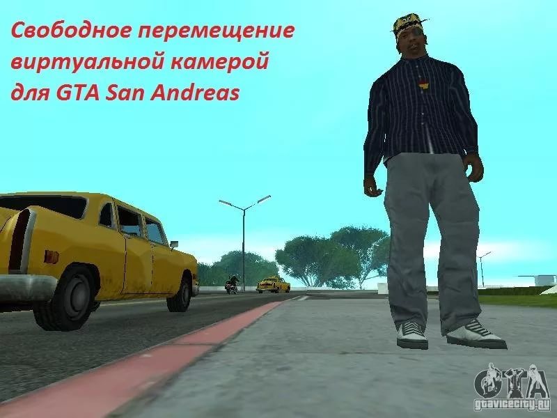 GTA San Andreas - Стандартная песня