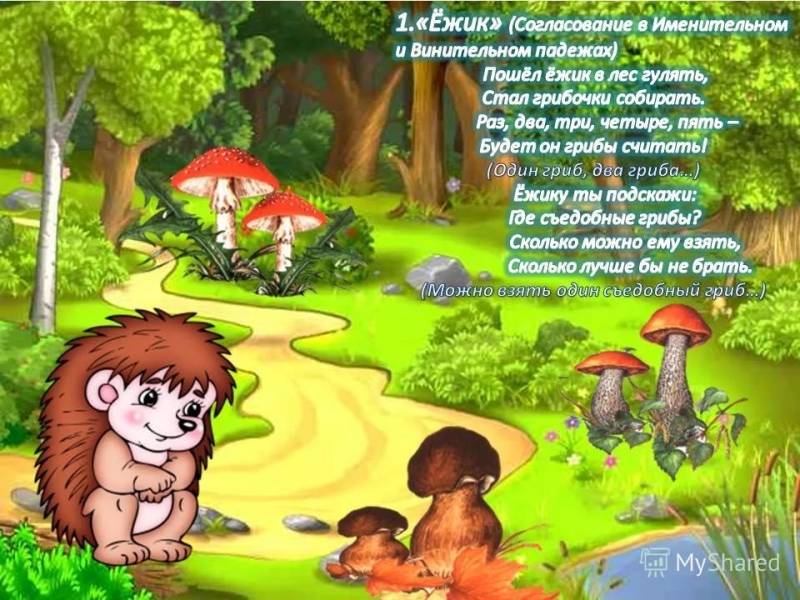 Игра для детей - За грибами в лес идём прыгаем по кочкам