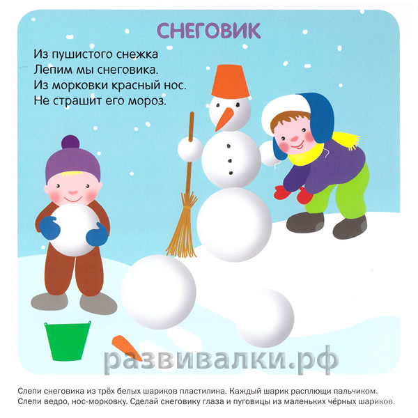 ИГРА - Лепим снеговика для малышей