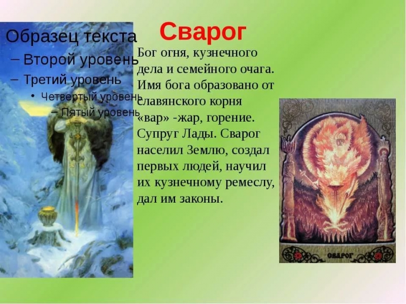 Лада и Сварог - Этническая музыка Русских Богов