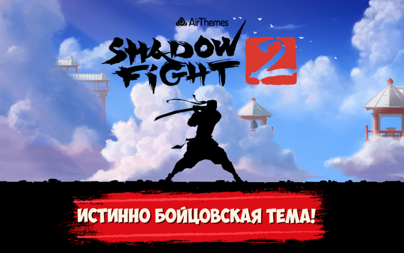 Shadow Fight 2 OST