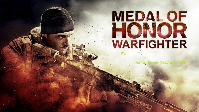 Medal of Honor Warfighter - From The Storm