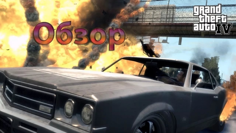 Неизвестен - GTA 4 Убийца музыка из загрузки игры