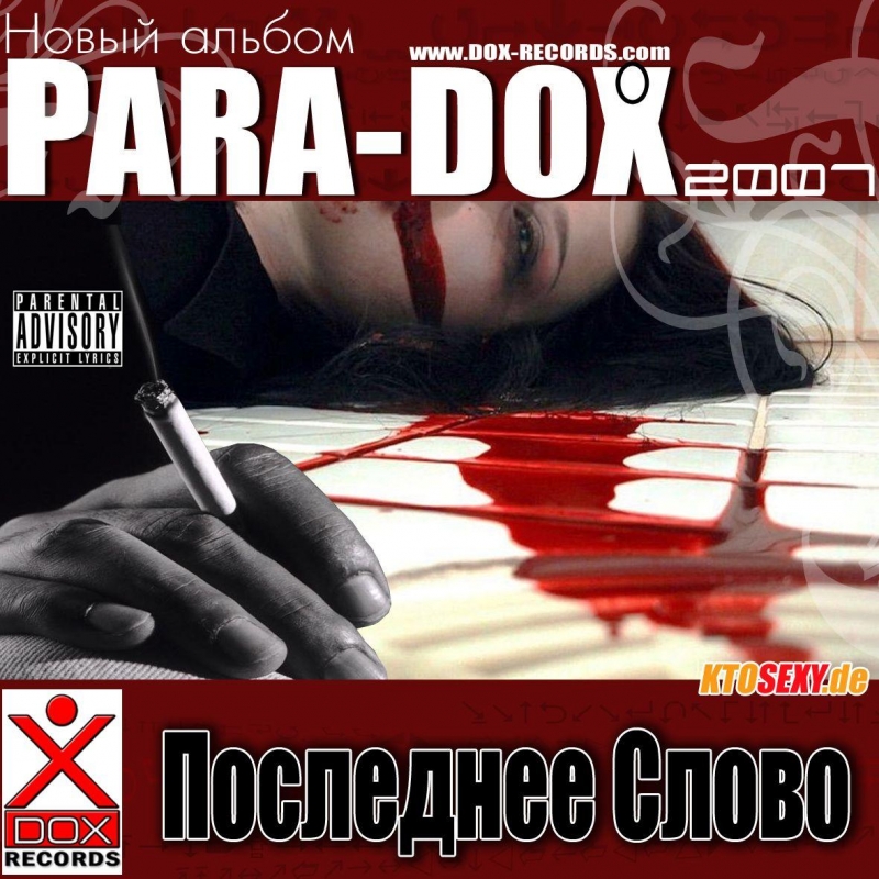 Парадокс - Игра в любовьliric-music.ucoz.ru