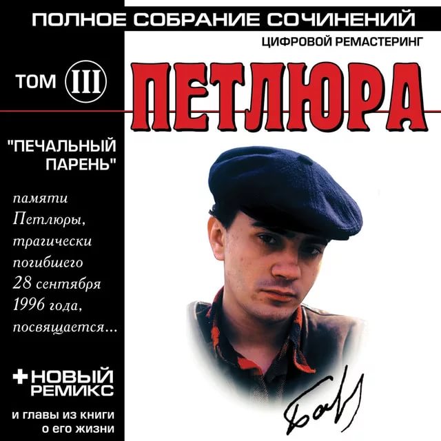Петлюра - Про любовь
