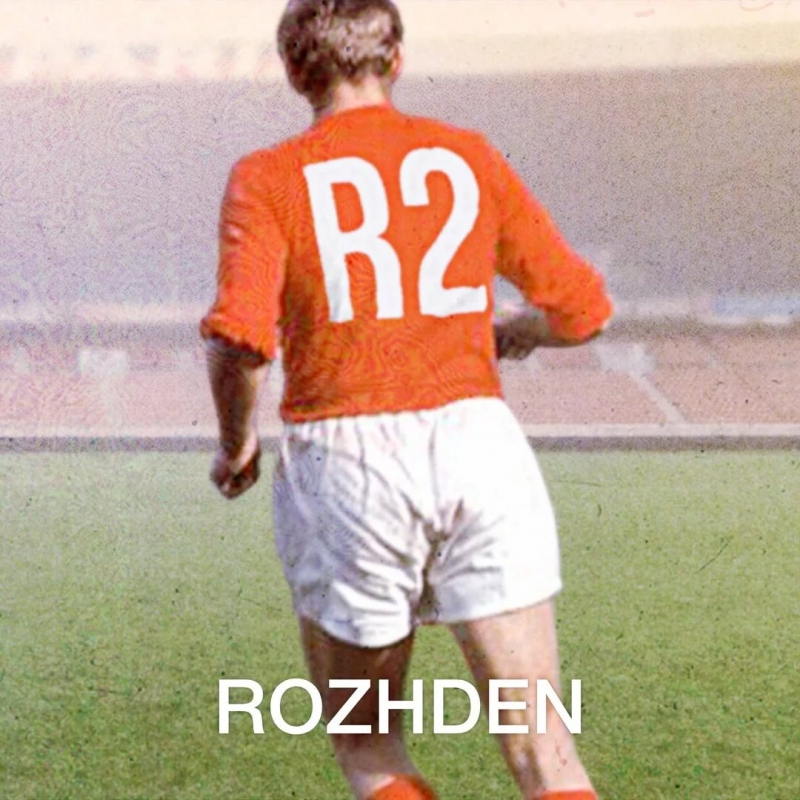 Rozhden - Рядом и вновь