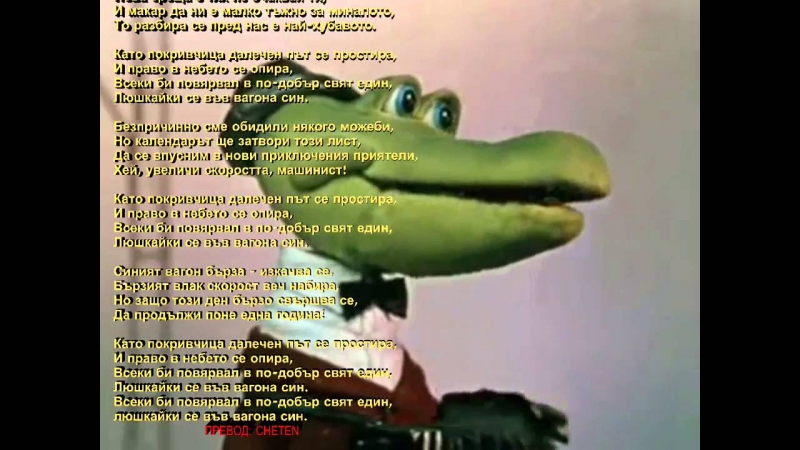 русские песни на немецком - крокодил Гена