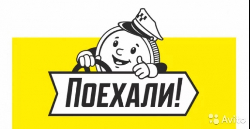 Русское радио - Такси "Поехали"