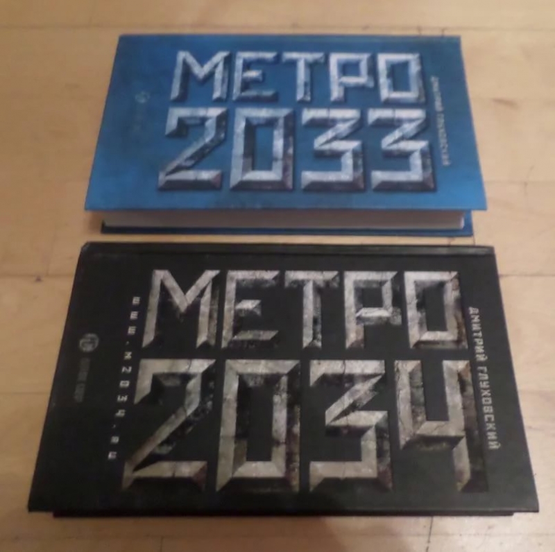С.У.М.Е.Р.К.И - Метро 2034