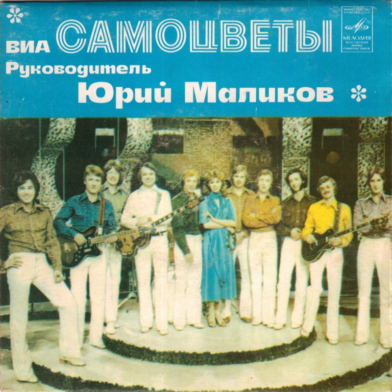 Самоцветы (Vinyl Rip) - Мой адрес  Советский Союз