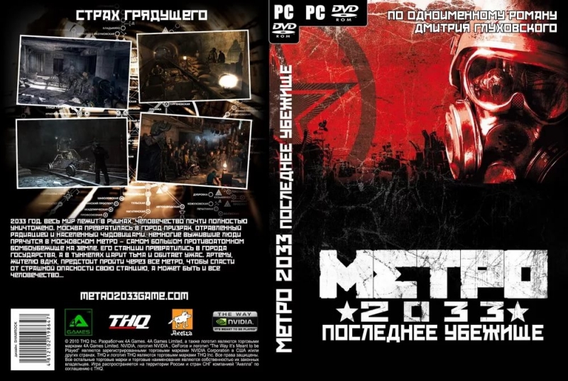 Саундтрек к игре и книге Метро 2033