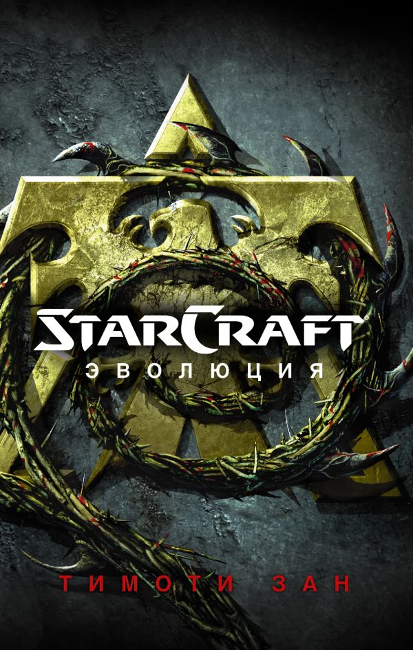 Starcraft - Protoss Theme 4