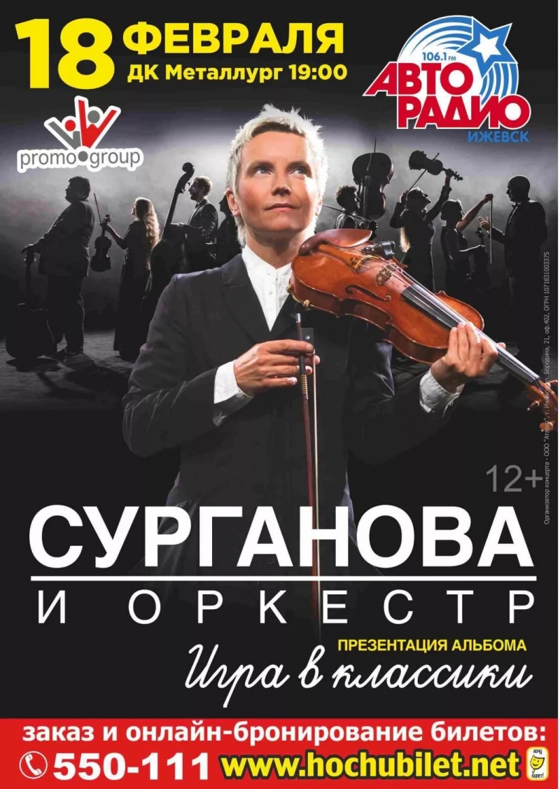 Сурганова и Оркестр (Игра в классики 2014) - В Твою Честь