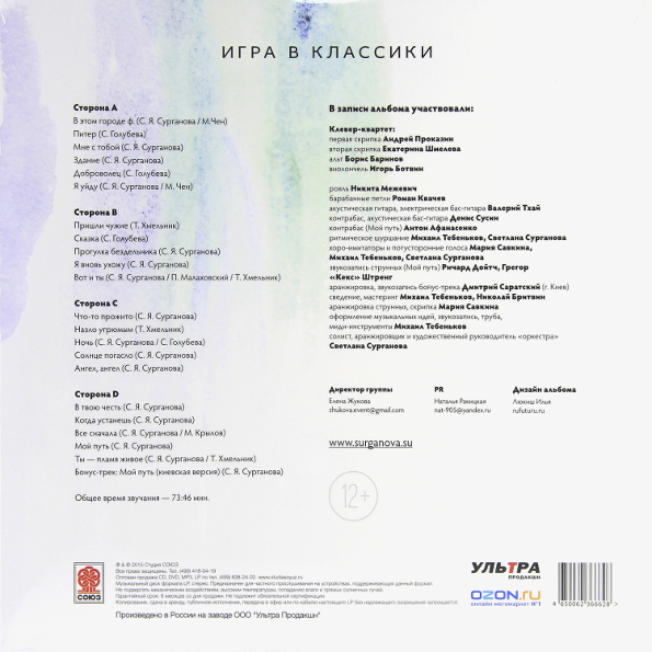 Сурганова и Оркестр - Здание альбом "Игра в классики",2014