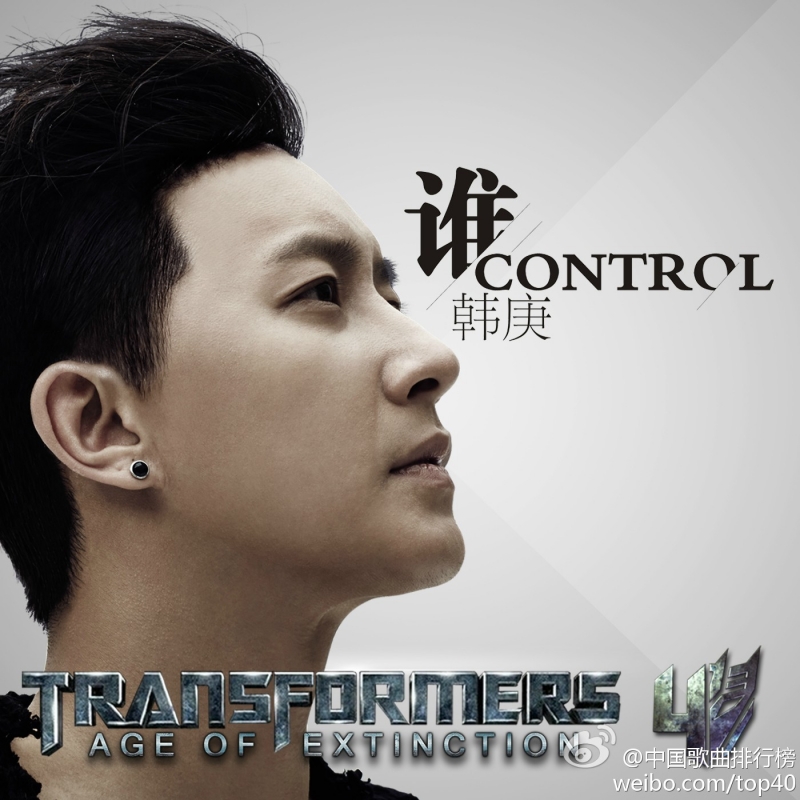Трансформеры 5 (треки в тему) - Han Geng - 谁control NR