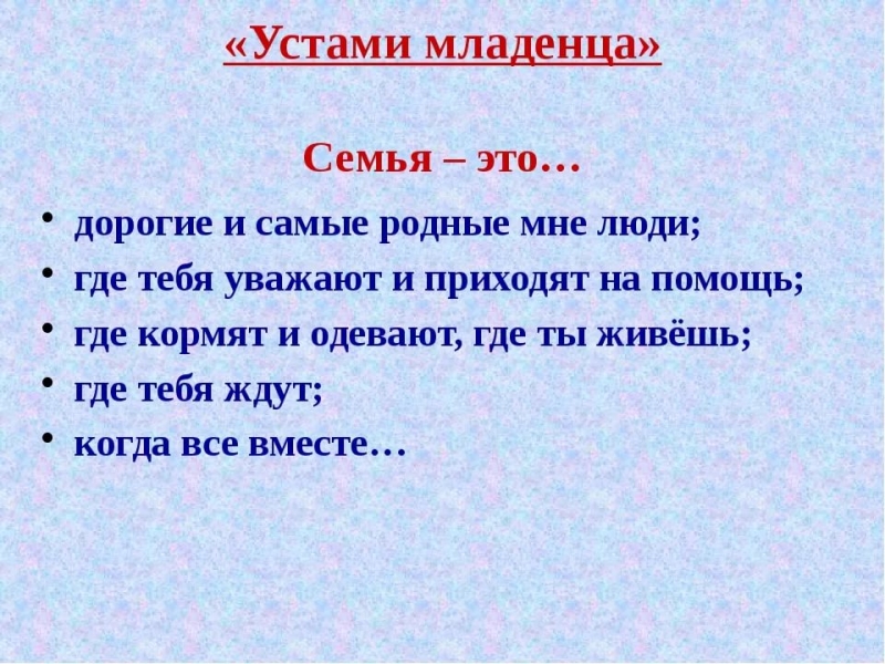 Устами младенца - Дорогой Человек