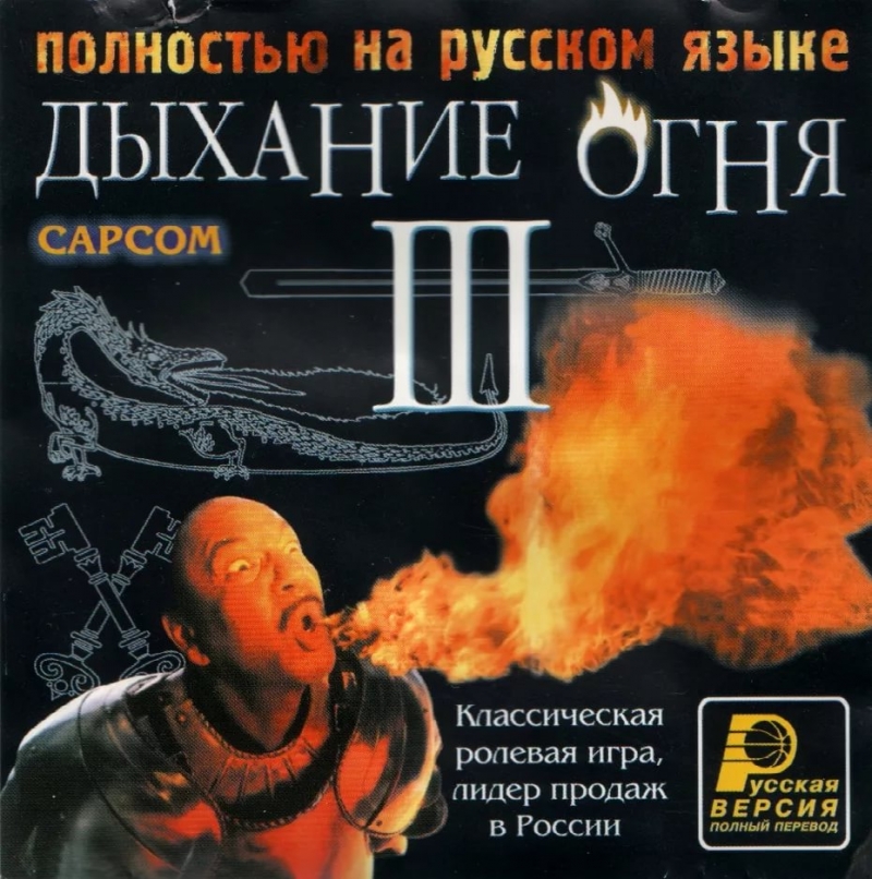 Вдох - Игра с огнем