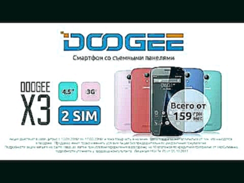 Doogee X3 - меняй цвет смартфона под свое настроение! 