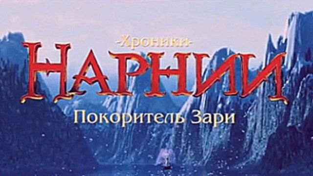 Хроники Нарнии Принц Каспиан [8224406] - Prince Caspian Flees