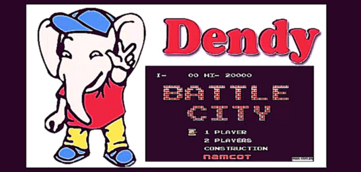 Игры ДЕНДИ/Танчики-Game DANDY (battle city) 
