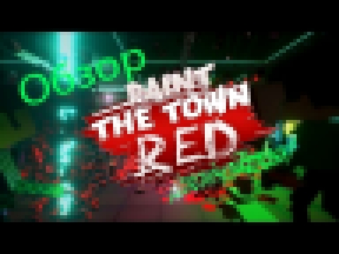 Paint The Town Red (двойной стояк) #2 