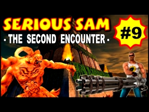 Serious Sam: The Second Encounter, Вавилонская Башня (ВСЕ СЕКРЕТЫ) часть 9 прохождение 