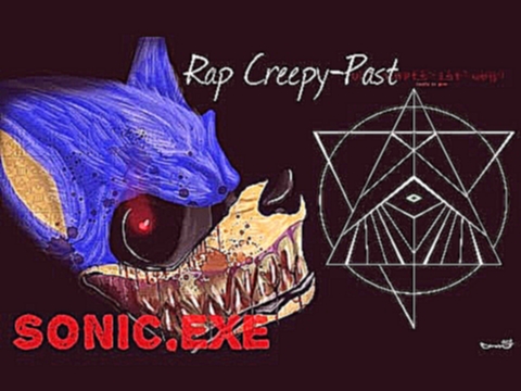 Рэп КрипиПаста#4-Соник.ехе (Sonic.exe) 