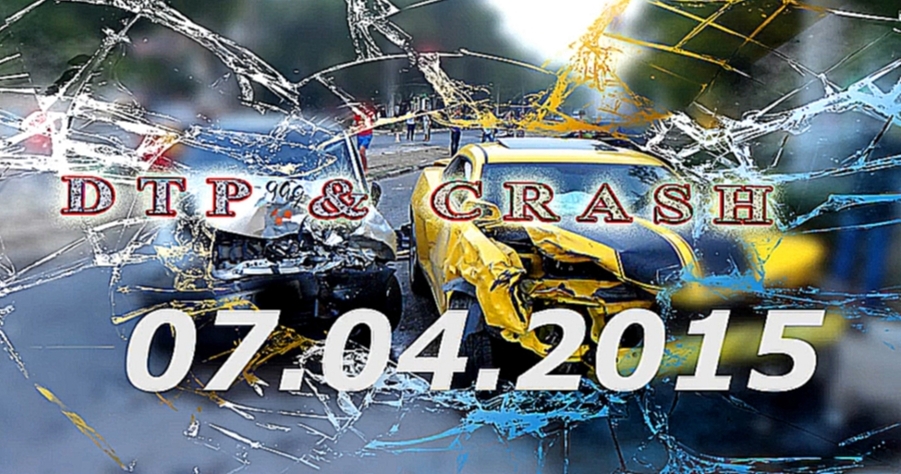Ежедневная подборка аварий и дтп за 7 апреля 2015 New Best Car Crash Compilation april 