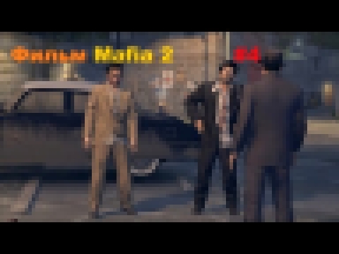 Фильм сборник самых интересных моментов и кат-сцен игры Mafia 2 #4 
