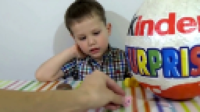 Киндер Сюрприз огромное яйцо с сюрпризом открываем игрушки MEGA Giant Kinder Sur 