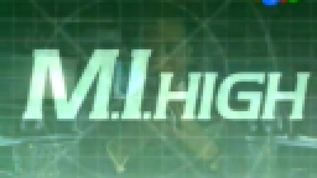M.I.High. The Fugitive / Секретные агенты. Сезон 1. Эпизод 10. Беглец. 