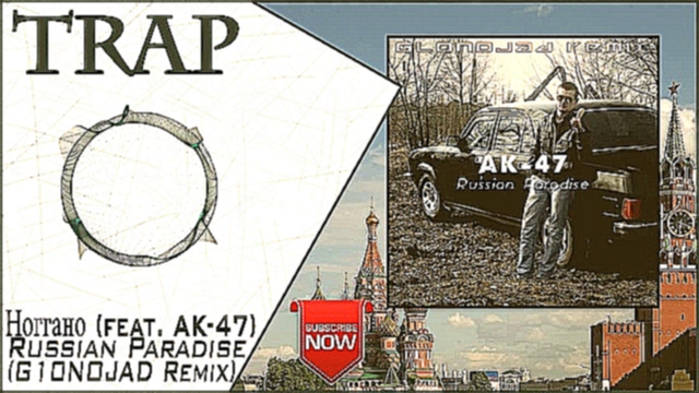 Ноггано (feat. AK-47) - Russian Paradise (G10NOJAD Remix) | New Trap Music 2016 | 