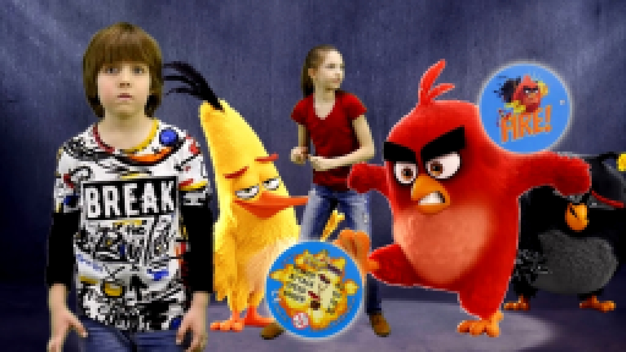 Фишки в круассанах Chipicao Angry Birds unboxing, Игробой Адриан VS Лучшая подружка Света 